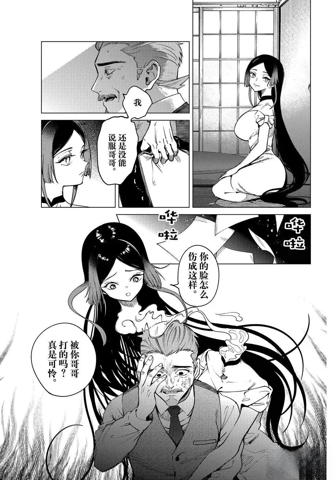 虚构推理第一季免费观看完整版漫画,第86话5图