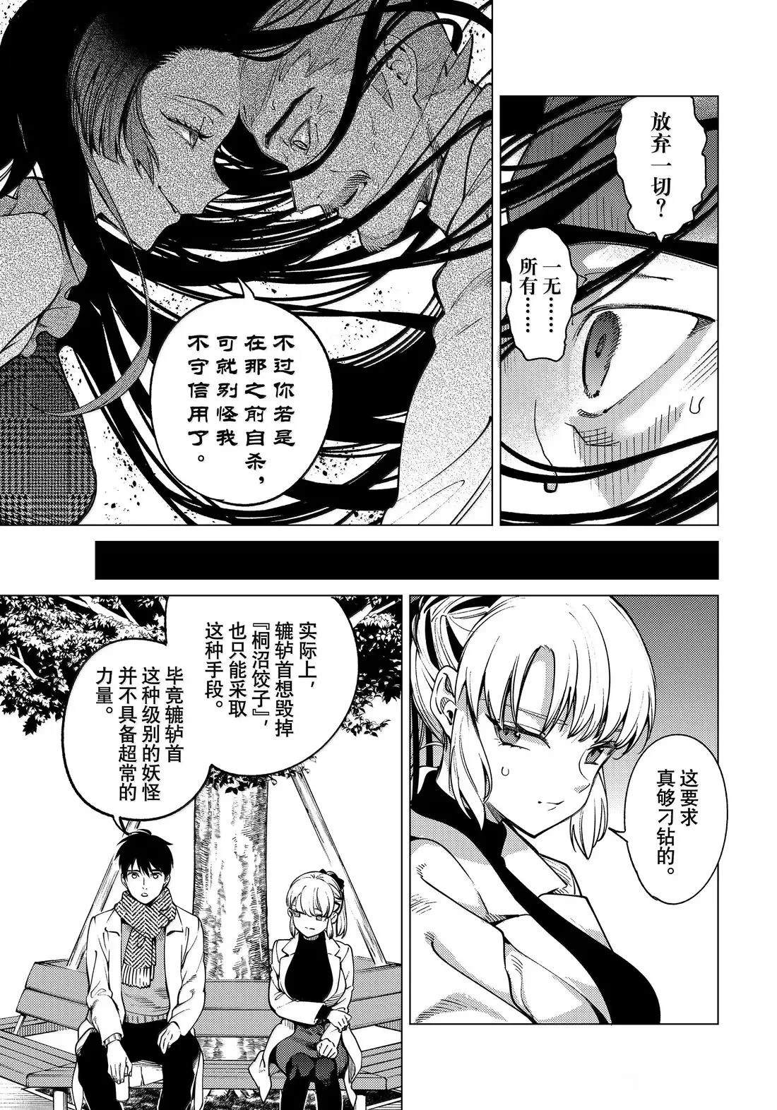 虚构推理第一季免费观看完整版漫画,第86话3图
