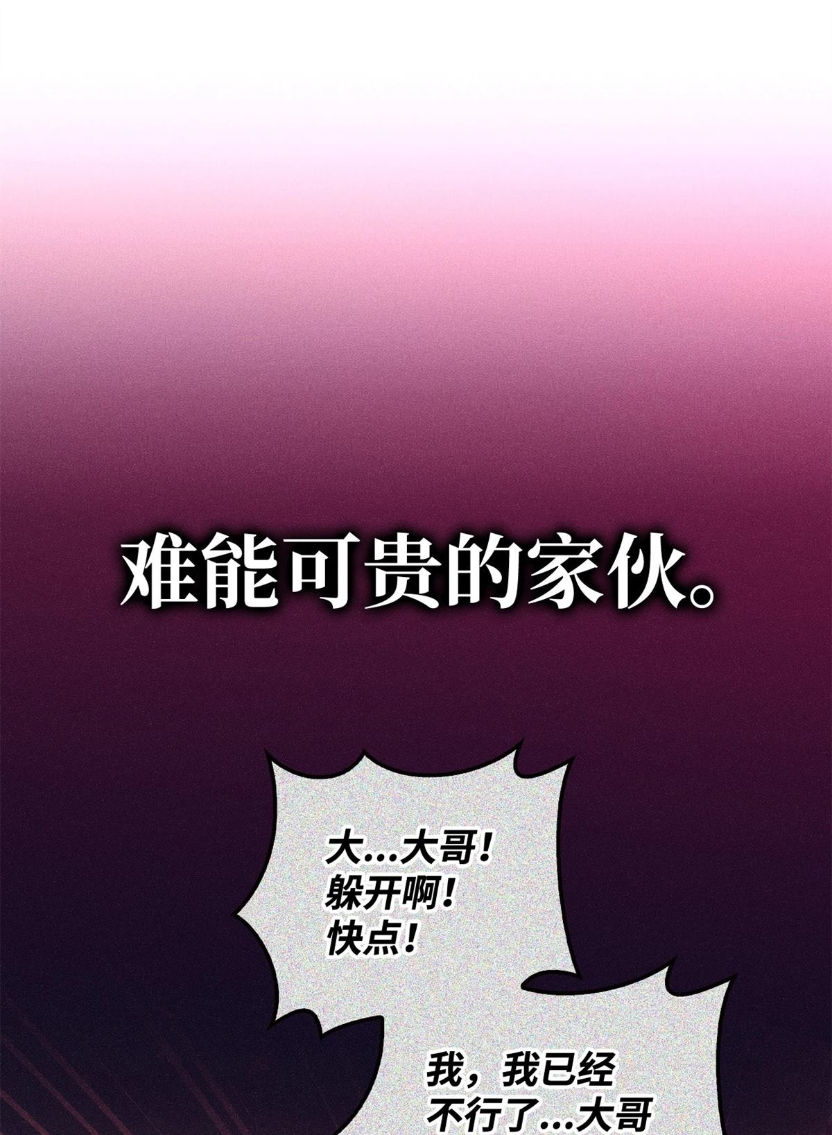 回归者使用说明书漫画84话漫画,第95话5图