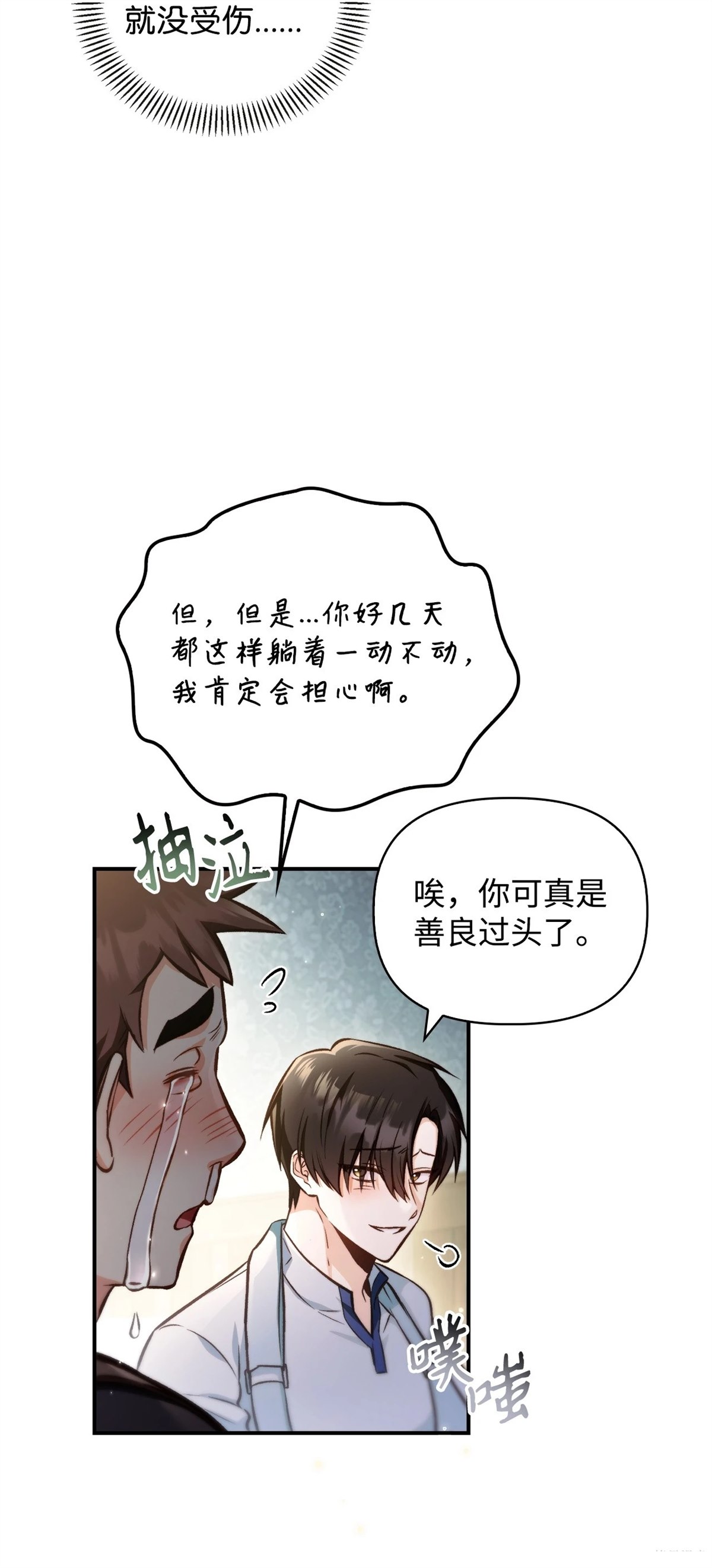 回归者使用说明书漫画84话漫画,第95话4图