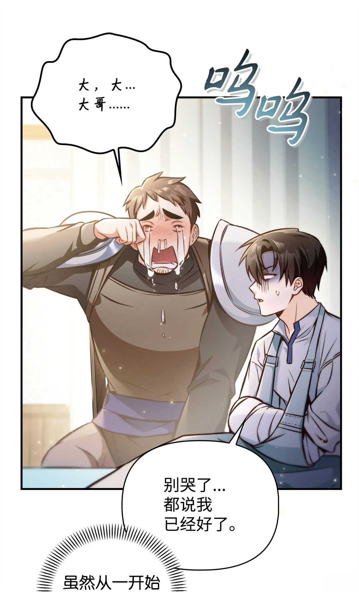 回归者使用说明书漫画84话漫画,第95话3图
