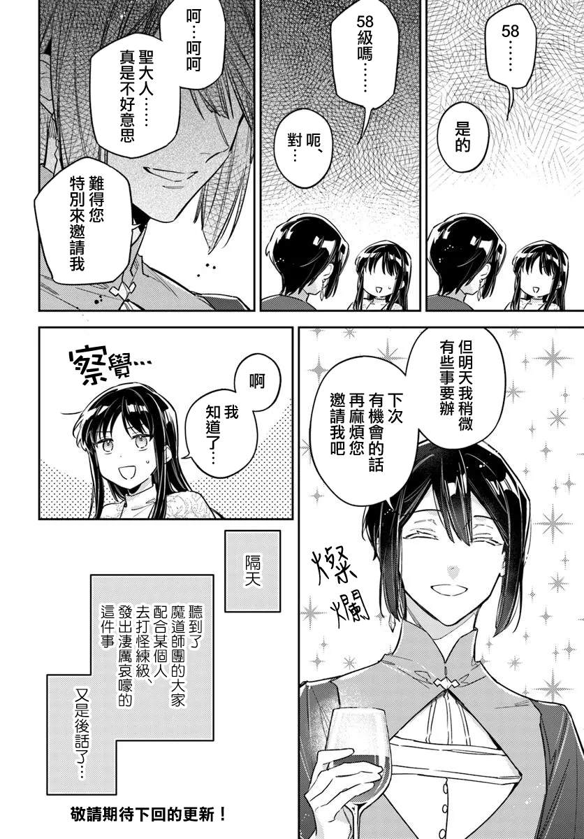 圣女的魔力是万能的 第二季 2023 在线观看漫画,番外62图