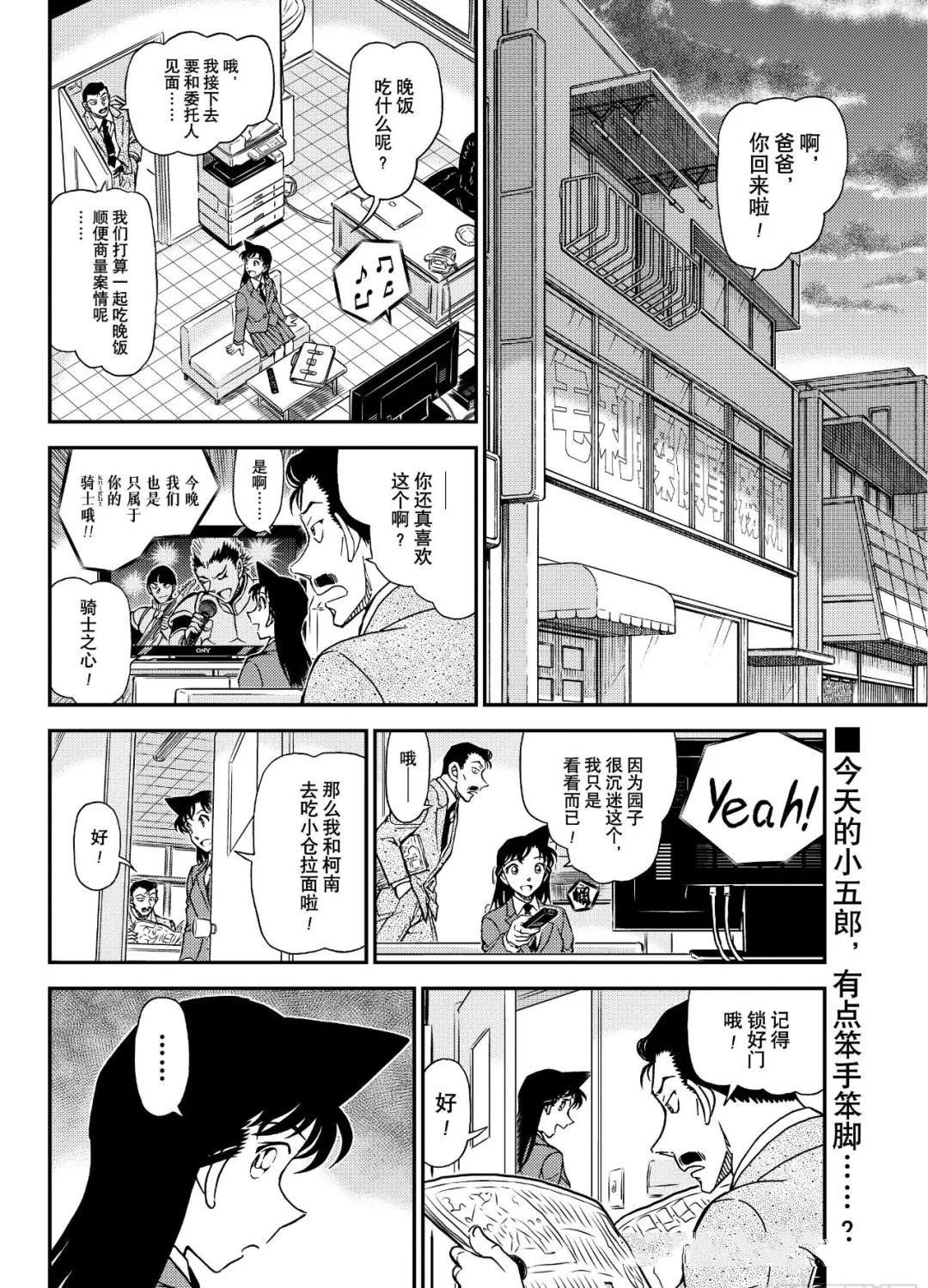 名侦探柯南免费观看全集完整版漫画,第1141话2图