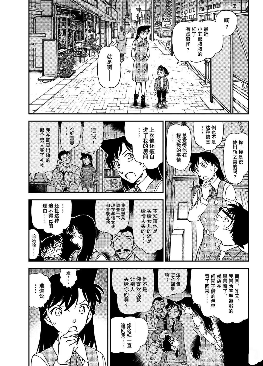 名侦探柯南免费观看全集完整版漫画,第1141话3图