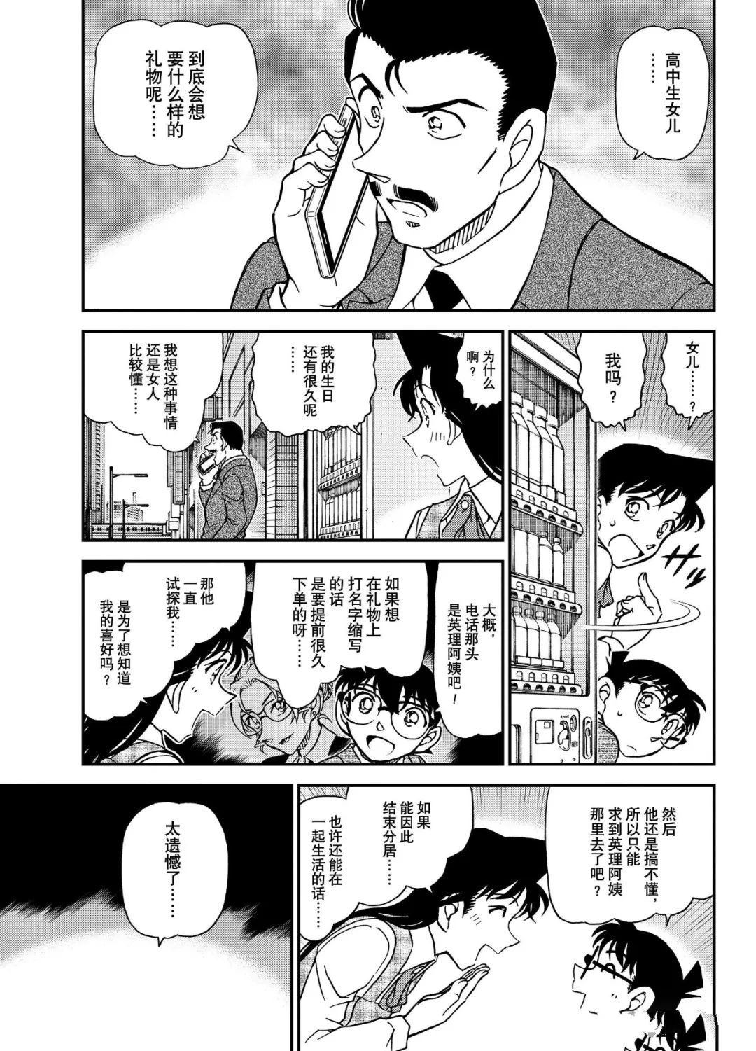 名侦探柯南免费观看全集完整版漫画,第1141话5图