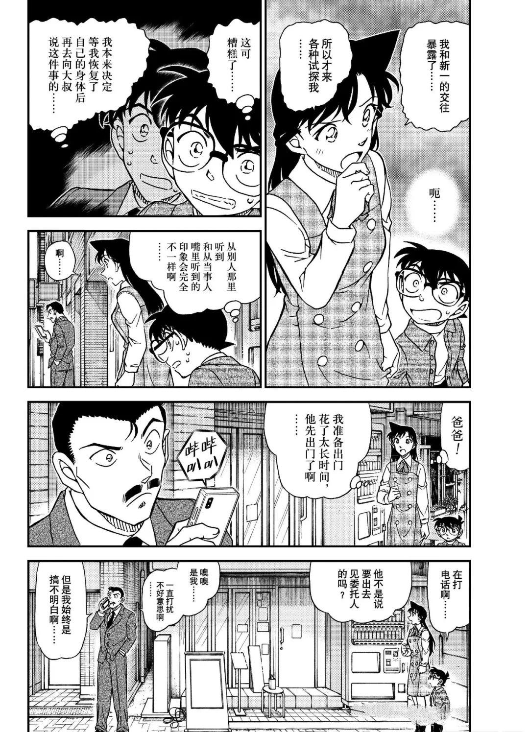 名侦探柯南免费观看全集完整版漫画,第1141话4图