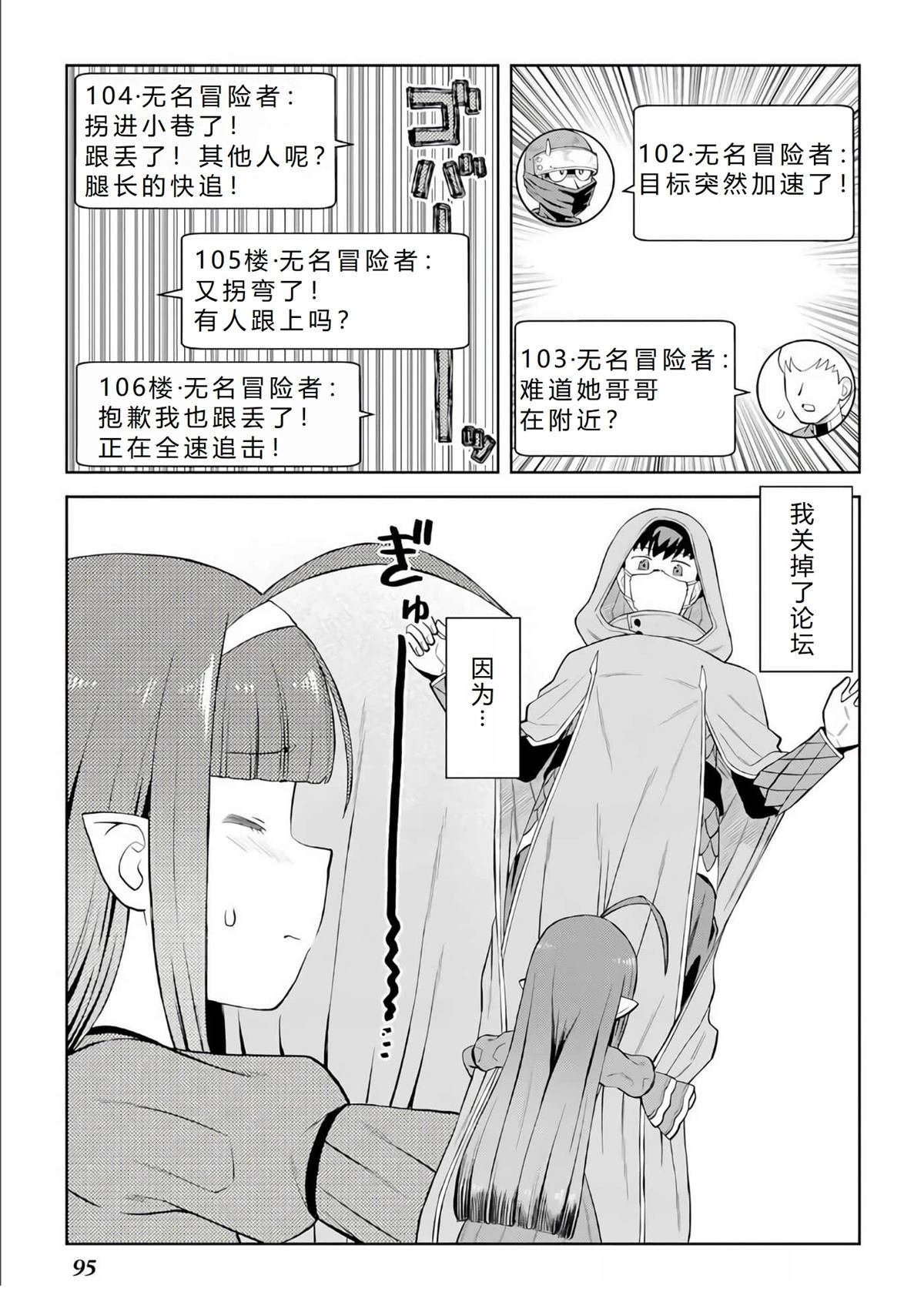 某大叔的vrmmo活动记免费观看漫画,第96话3图