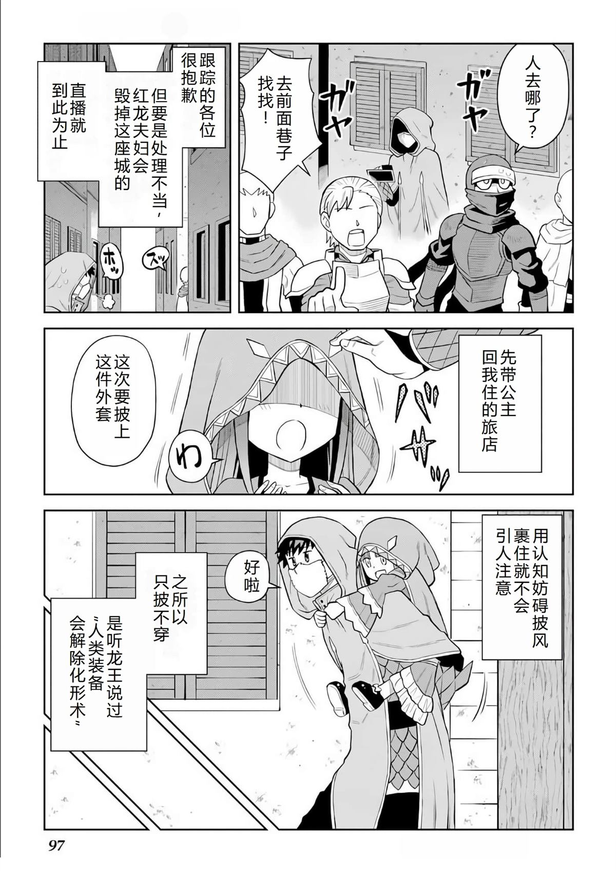 某大叔的vrmmo活动记免费观看漫画,第96话5图