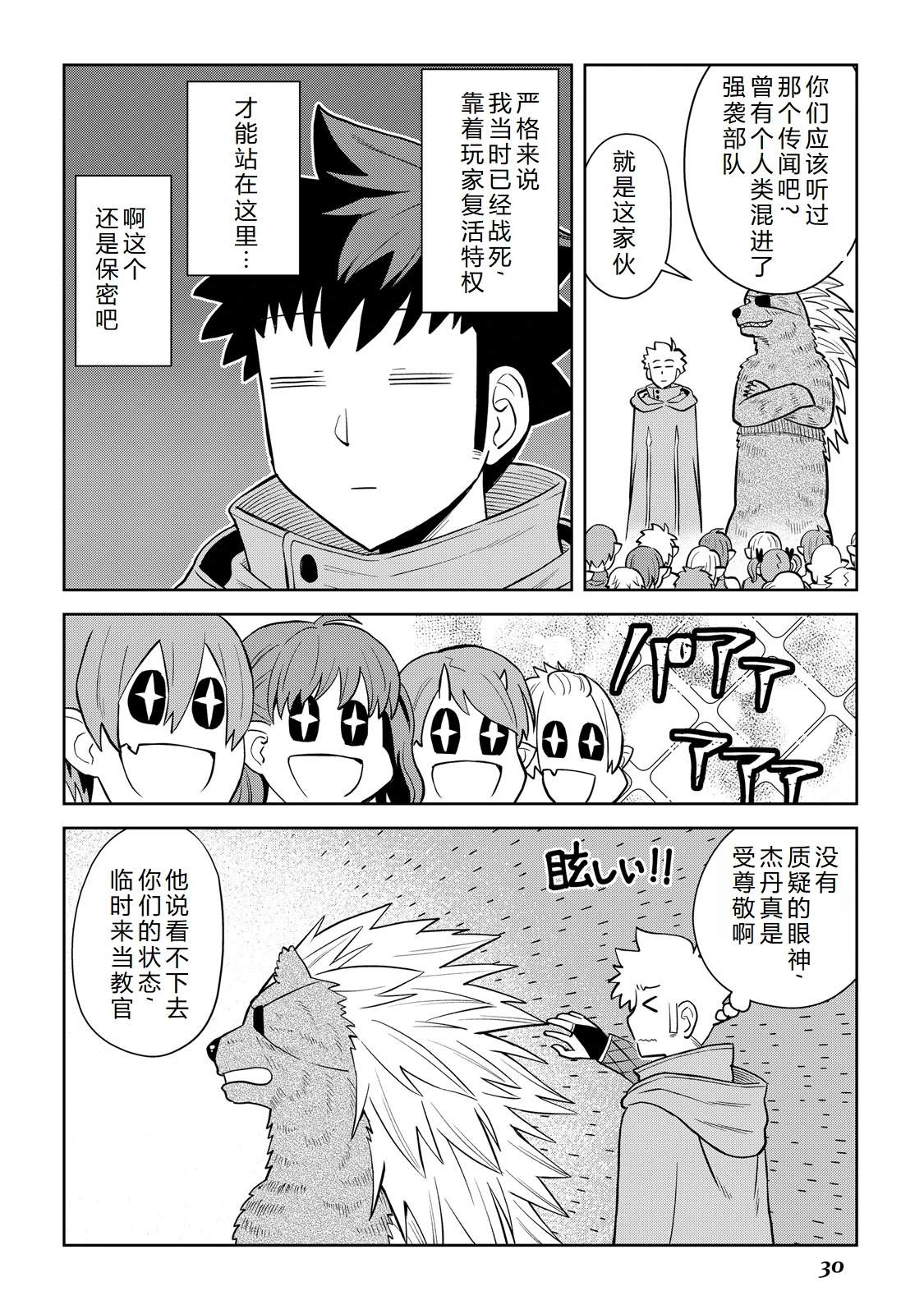 某大叔的vrmmo活动记漫画解说漫画,第100话2图