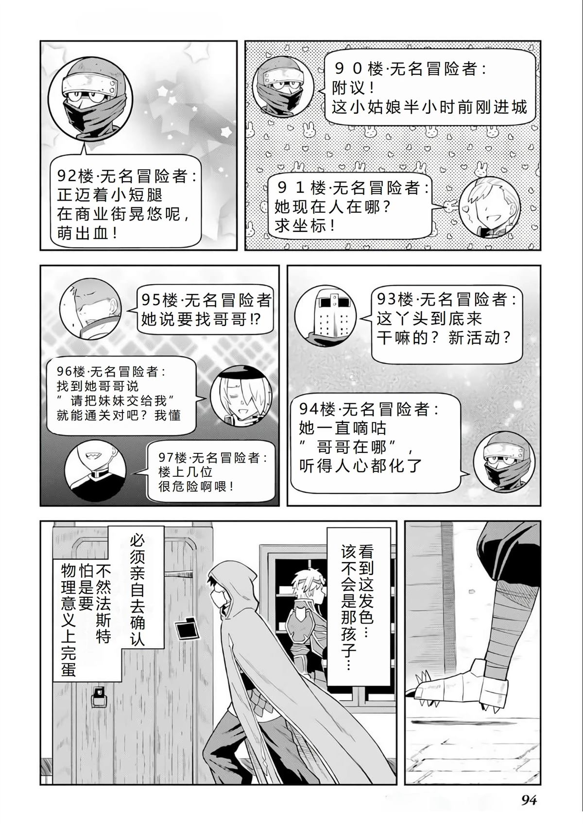 某大叔的vrmmo活动记免费观看漫画,第96话2图