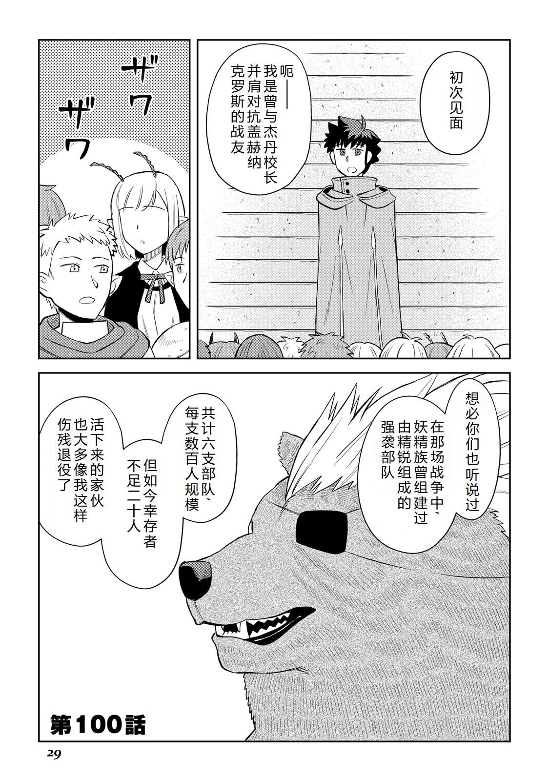 某大叔的vrmmo活动记漫画解说漫画,第100话1图