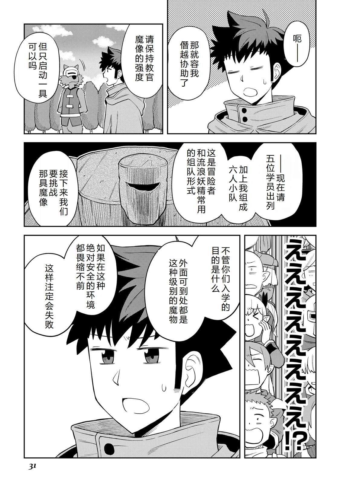 某大叔的vrmmo活动记漫画解说漫画,第100话3图