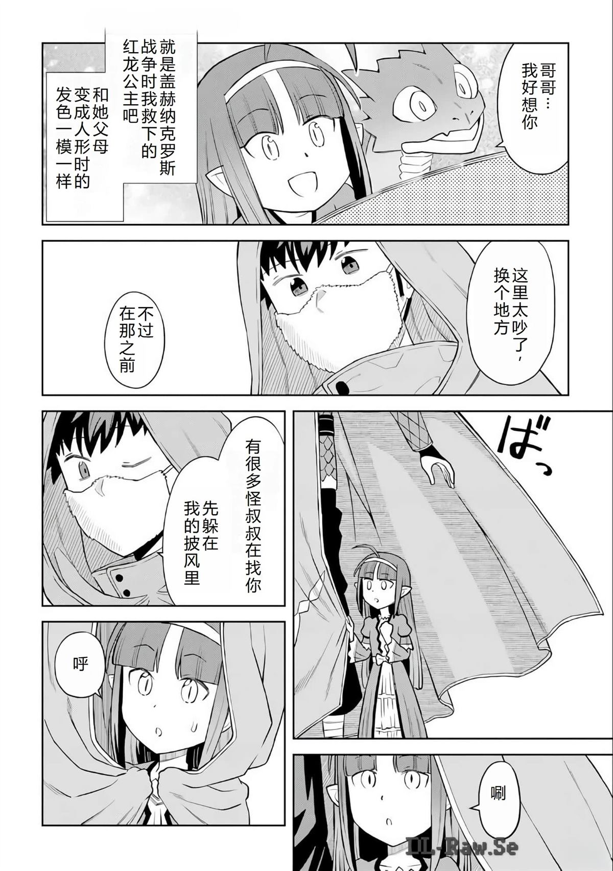 某大叔的vrmmo活动记免费观看漫画,第96话4图
