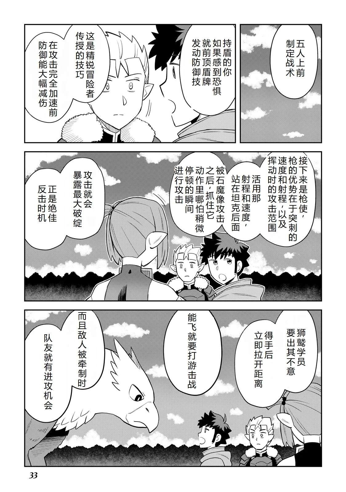某大叔的vrmmo活动记漫画解说漫画,第100话5图