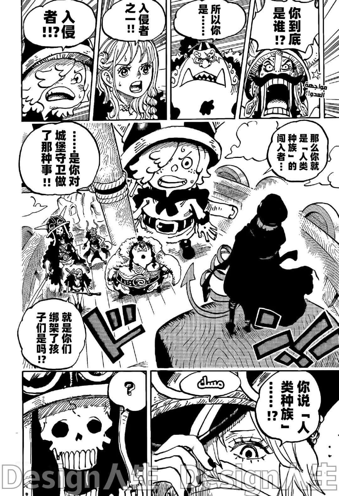 海贼王漫画风之动漫漫画,第1146话 静中有动2图