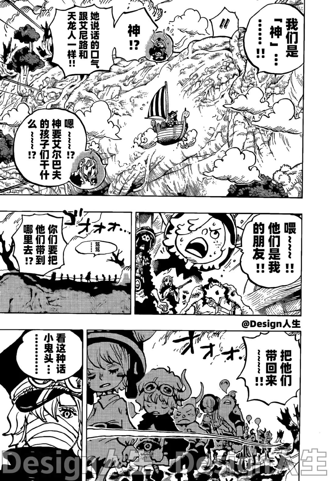 海贼王漫画风之动漫漫画,第1146话 静中有动3图