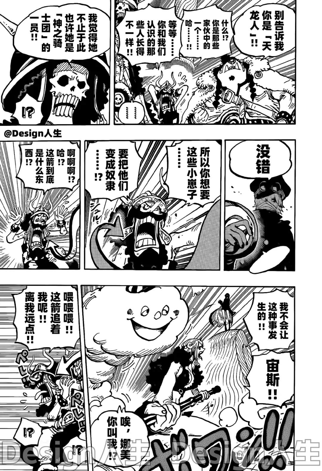海贼王漫画风之动漫漫画,第1146话 静中有动5图