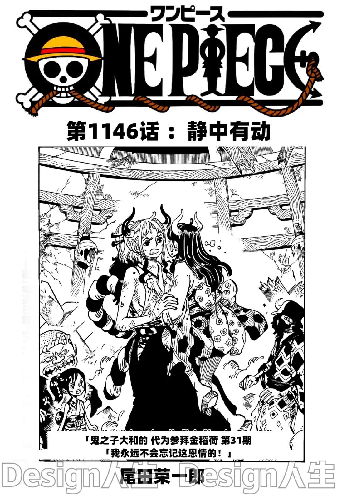 海贼王漫画风之动漫漫画,第1146话 静中有动1图