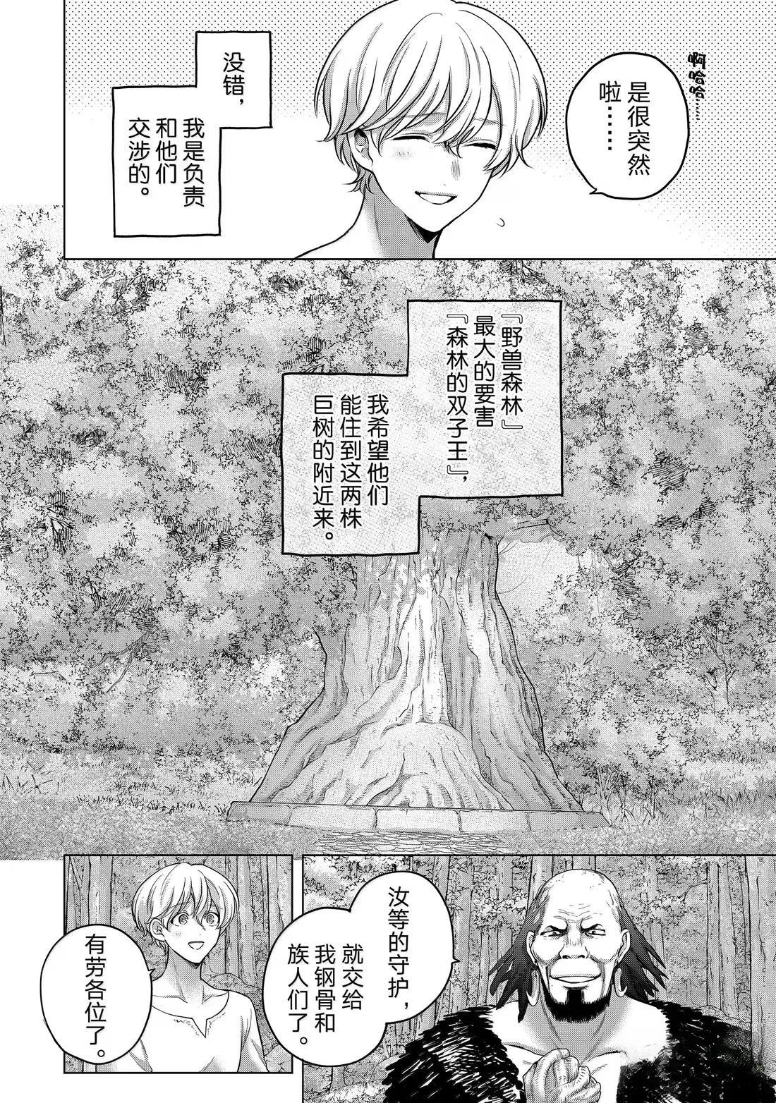 想摆脱公主教育的我漫画免费观看漫画,第67话4图