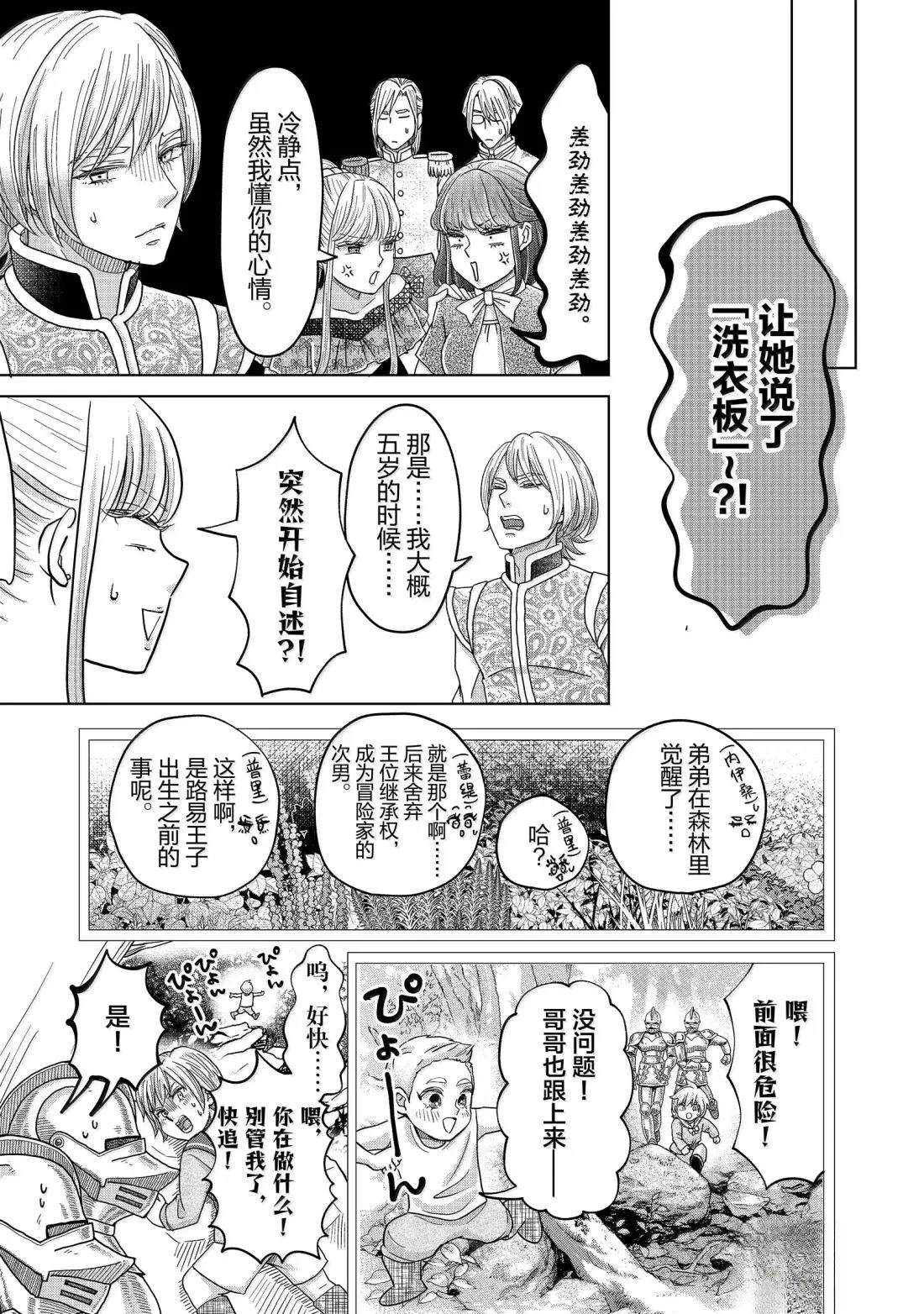 想摆脱公主教育的我漫画漫画,第65话3图