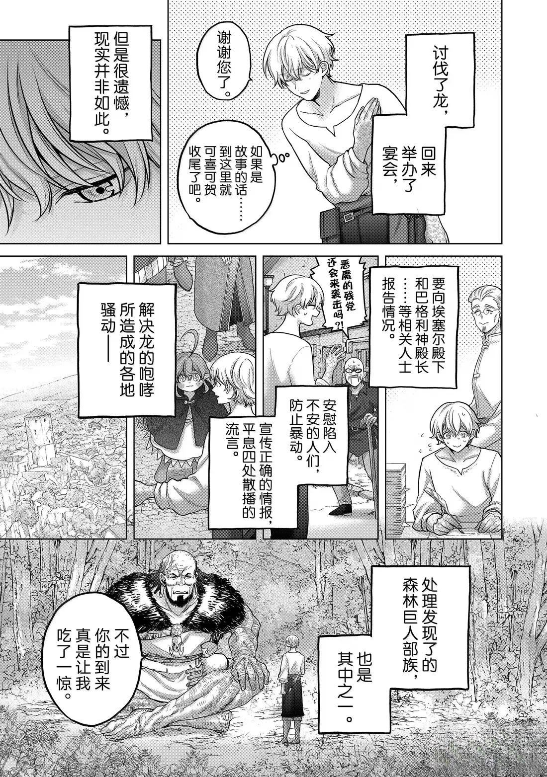 想摆脱公主教育的我漫画免费观看漫画,第67话3图