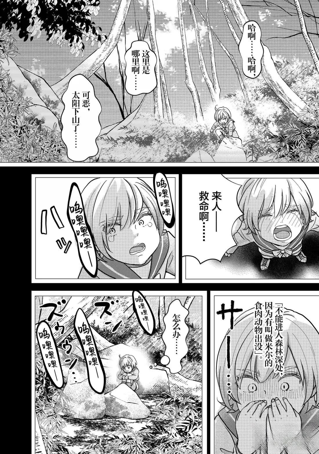 想摆脱公主教育的我漫画漫画,第65话4图