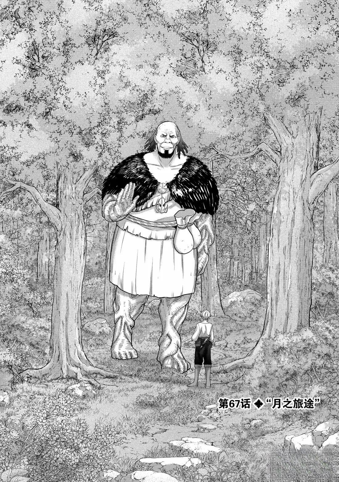 想摆脱公主教育的我漫画免费观看漫画,第67话1图
