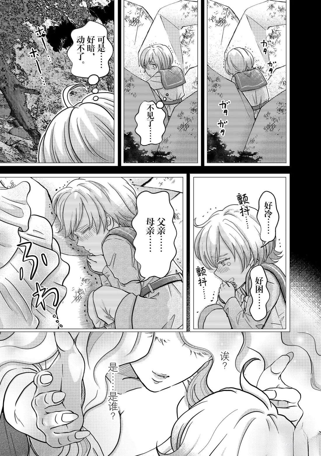 想摆脱公主教育的我漫画漫画,第65话5图