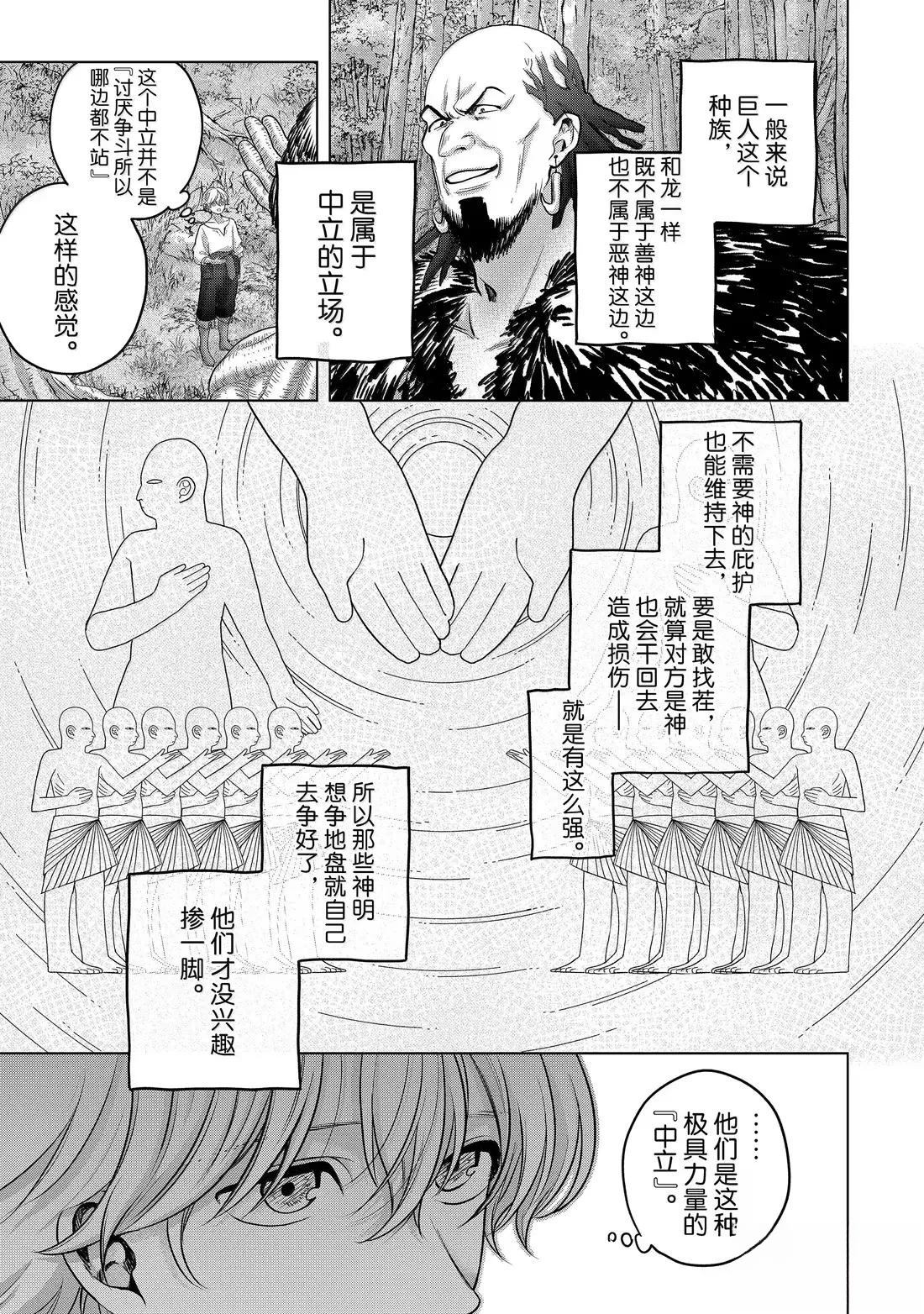 想摆脱公主教育的我漫画免费观看漫画,第67话5图