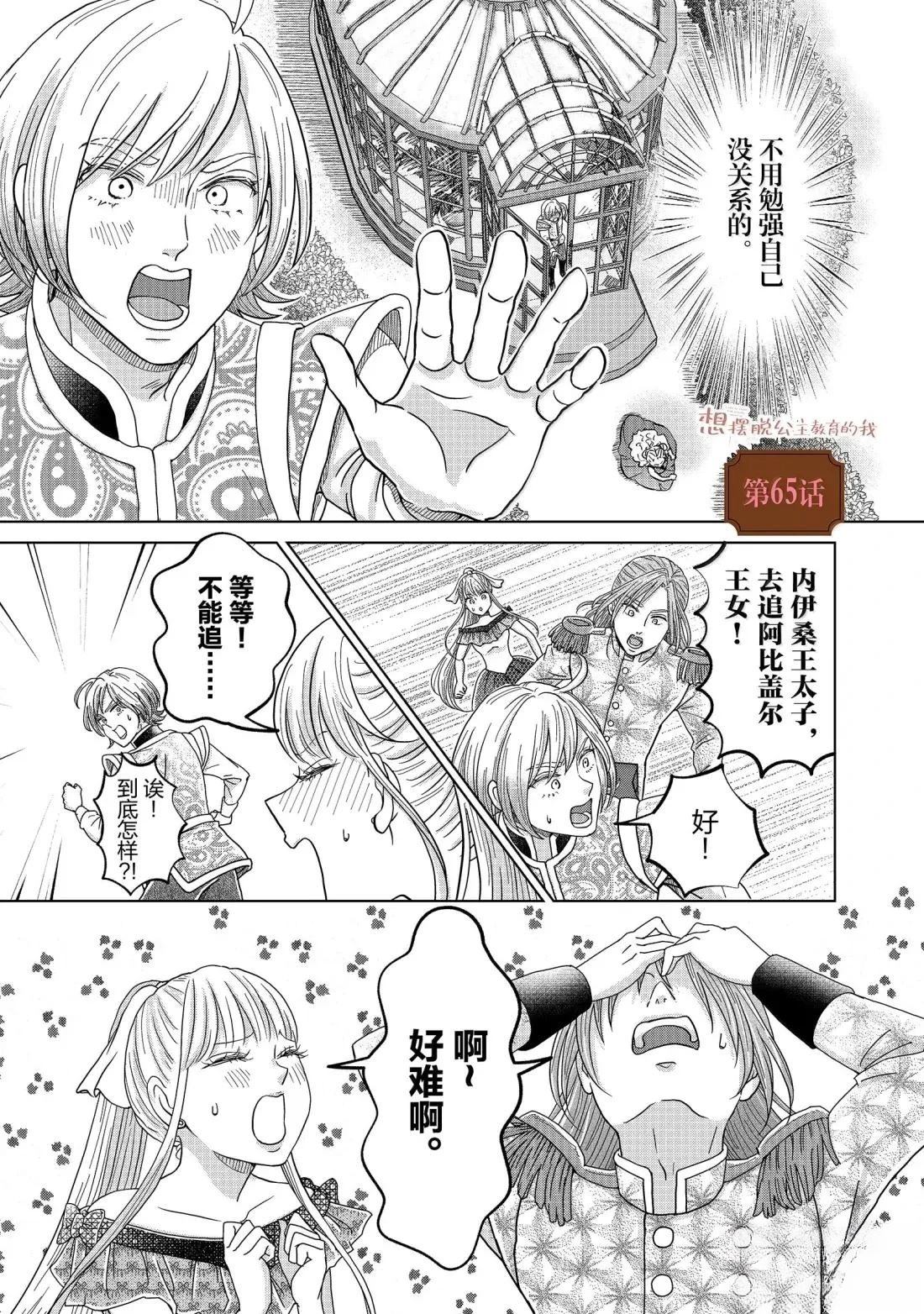想摆脱公主教育的我漫画漫画,第65话1图
