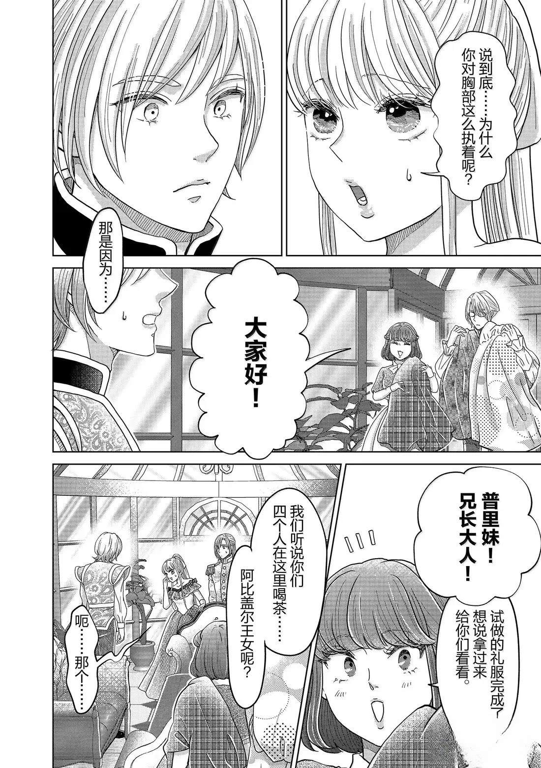 想摆脱公主教育的我漫画漫画,第65话2图