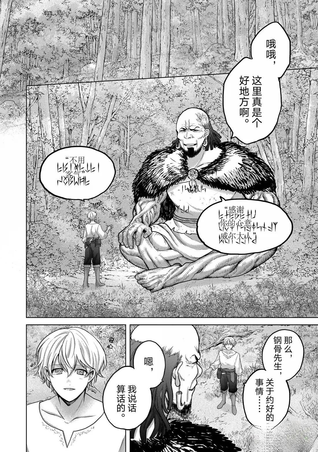 想摆脱公主教育的我漫画免费观看漫画,第67话2图