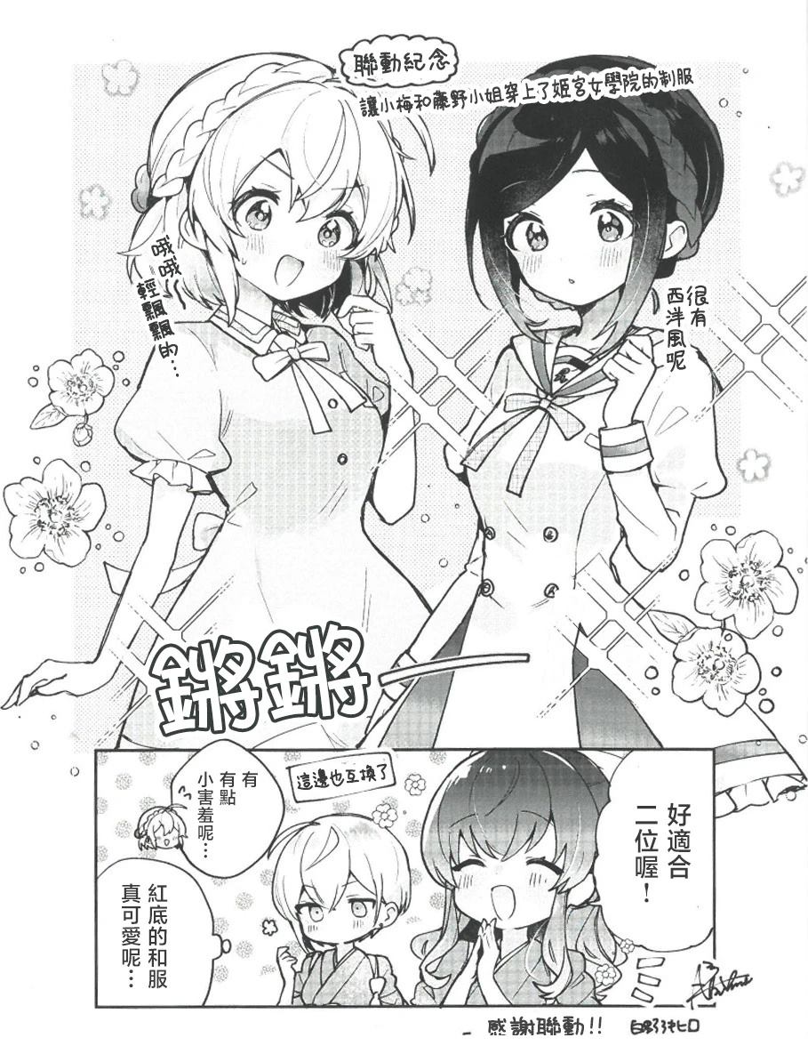 朝花夕逝歌漫画,朝花夕歌×SMG联动特典4图