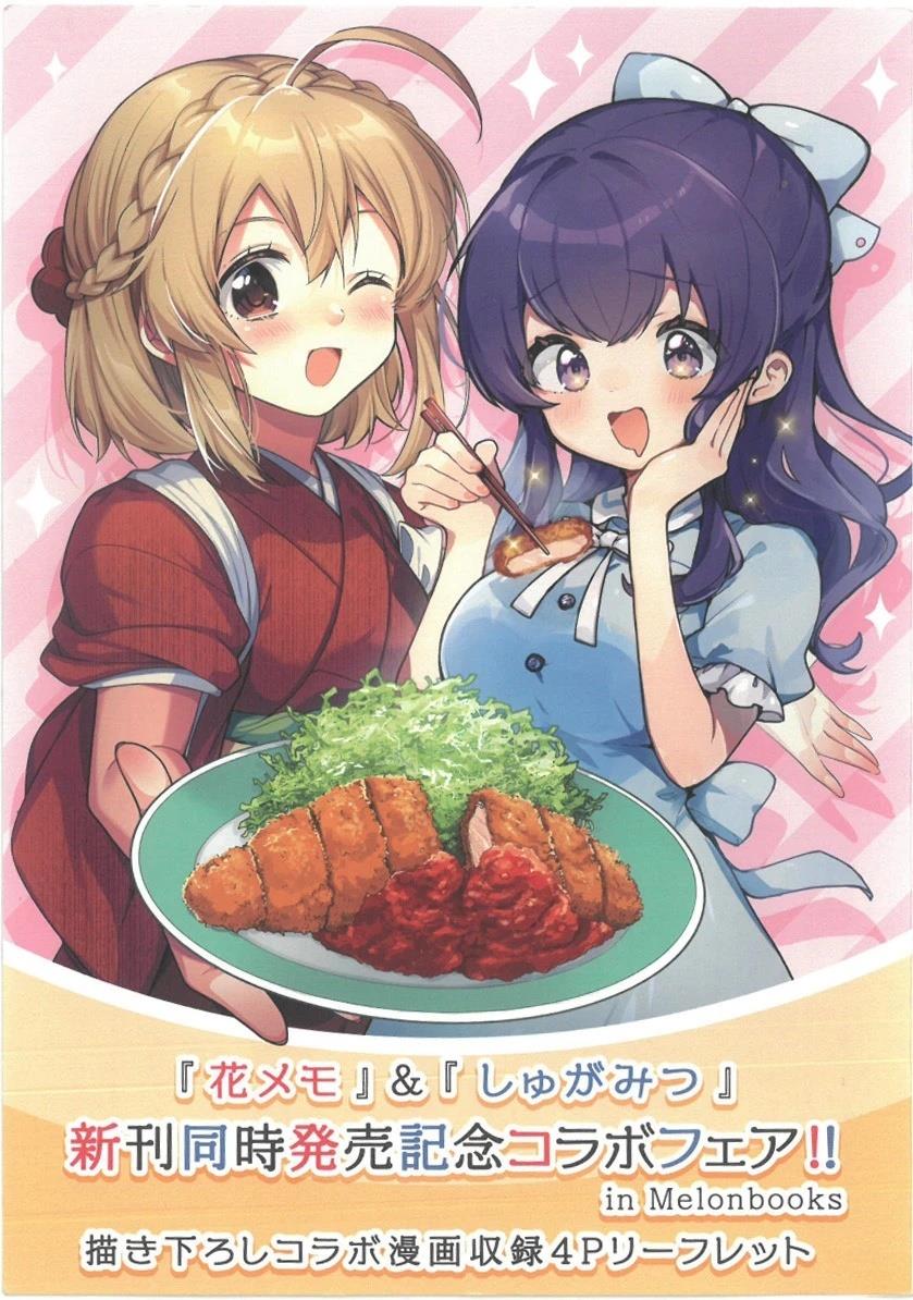 朝花夕逝歌漫画,朝花夕歌×SMG联动特典1图