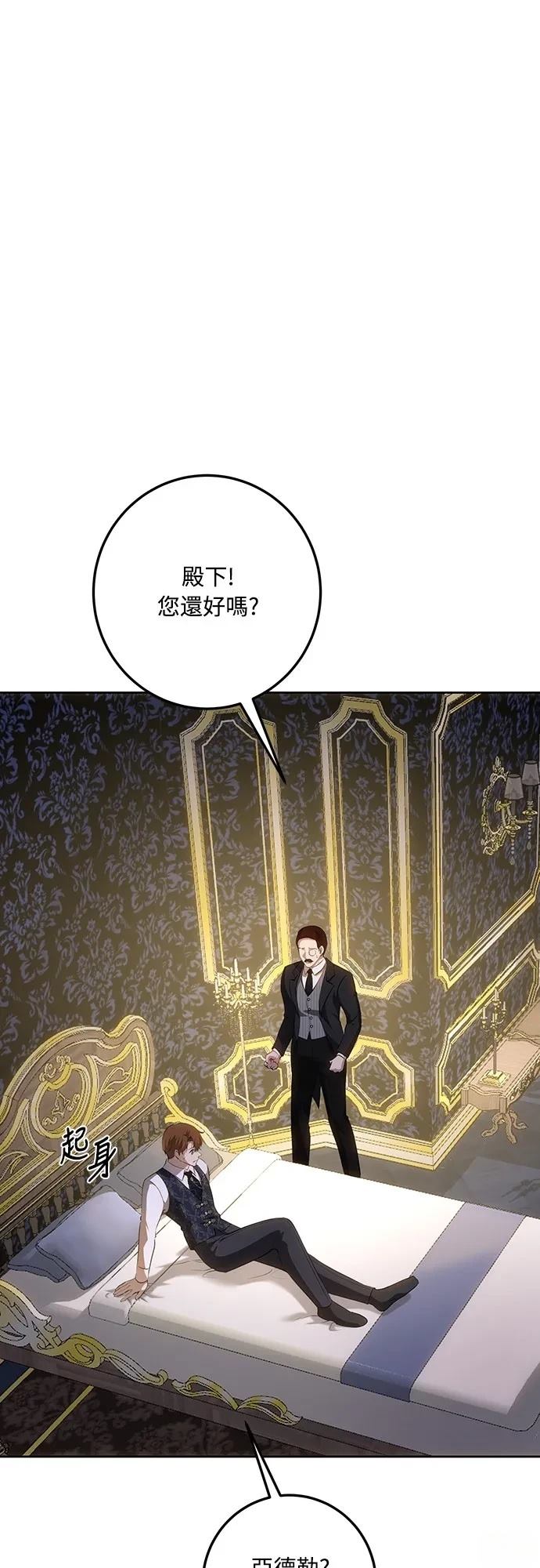 皇女一朵疯狂绽放的花漫画,第122话3图