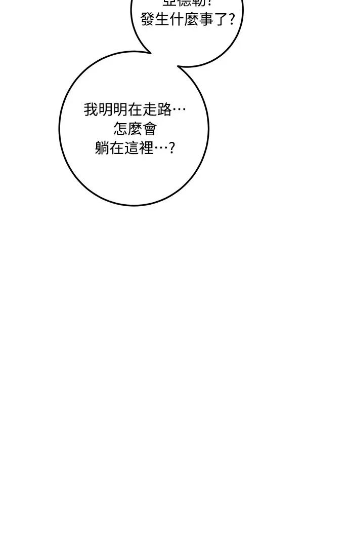 皇女一朵疯狂绽放的花漫画,第122话4图