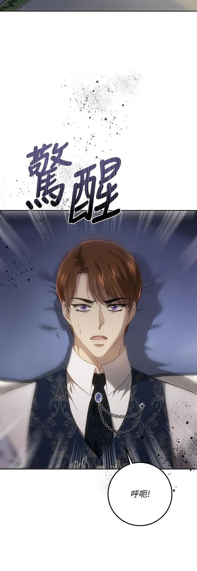 皇女一朵疯狂绽放的花漫画,第122话2图