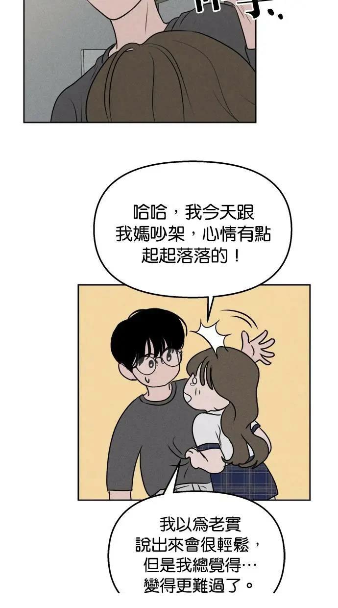 我们的秘密关系41章漫画,第44话5图