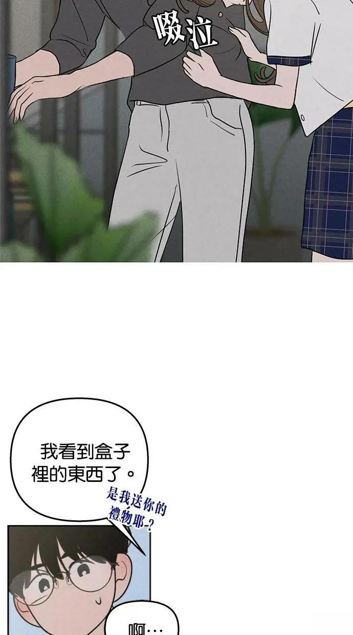 我们的秘密关系41章漫画,第44话3图