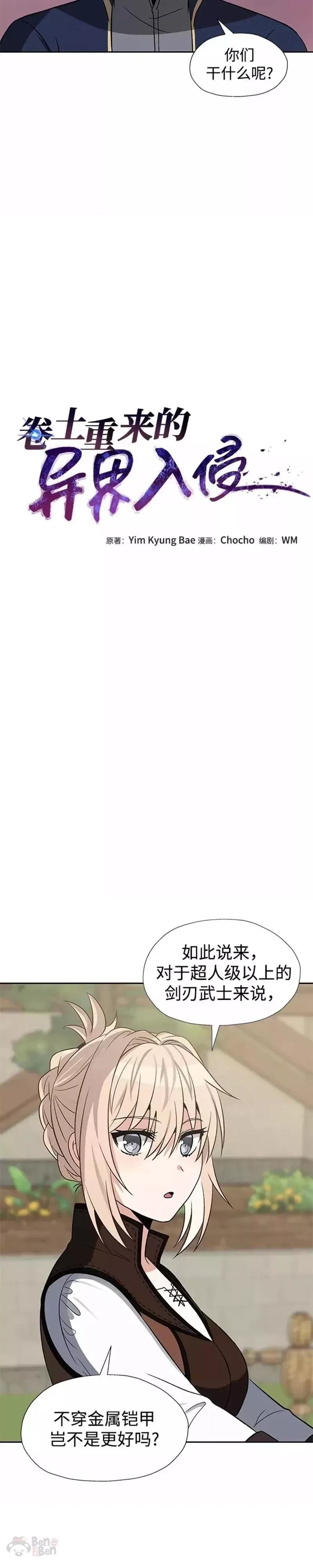 卷土重来的异界入侵漫画最新章节更新时间漫画,第31话5图