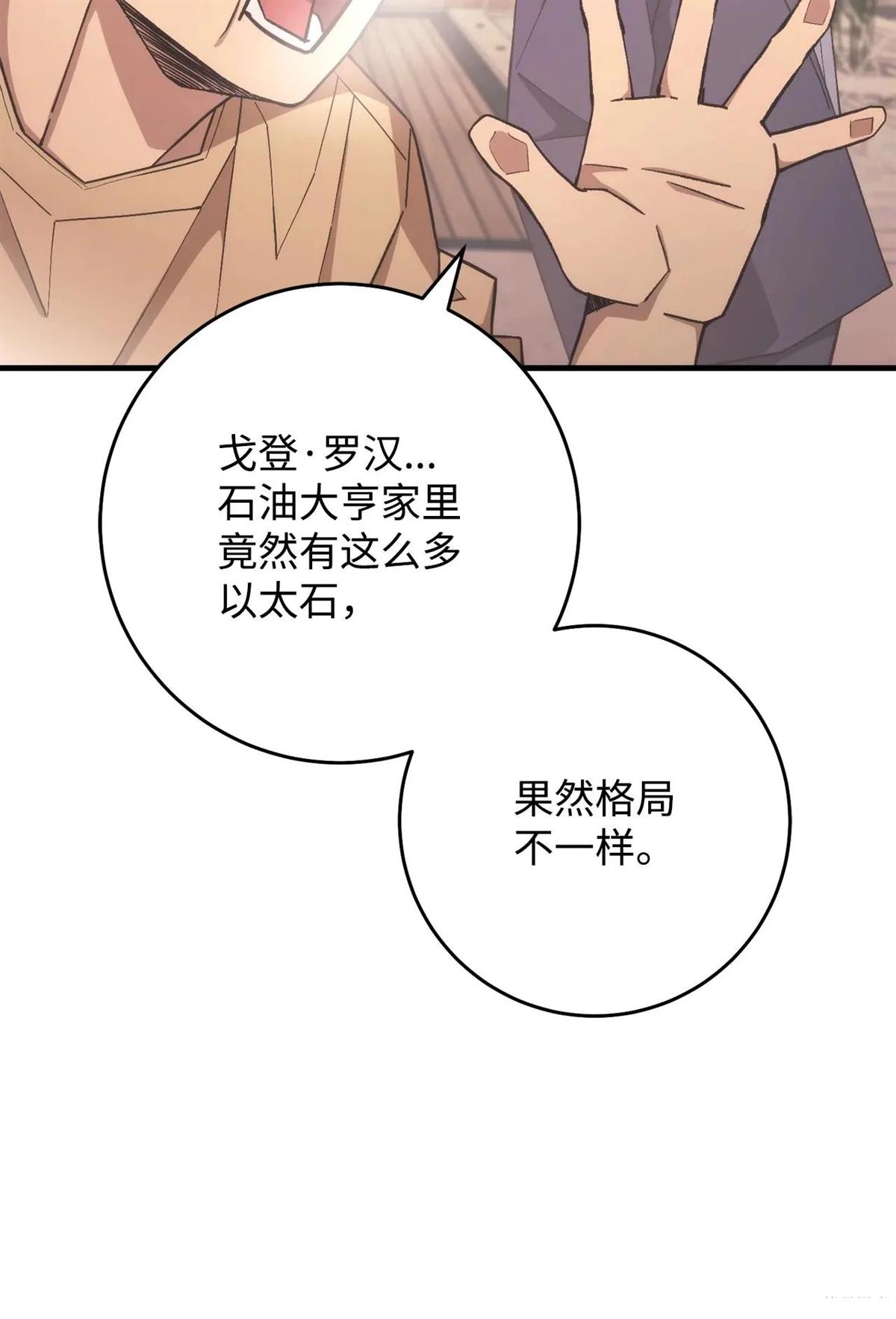 英雄归来朗诵稿件原文完整漫画,第93话4图