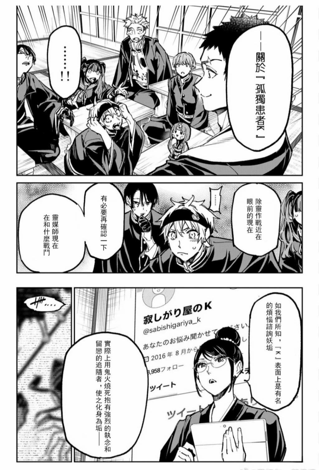死亡边境账号漫画,第45话3图