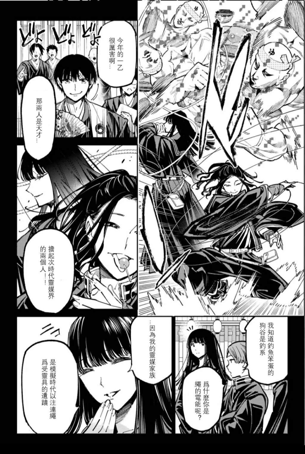 死亡率漫画,第50话2图