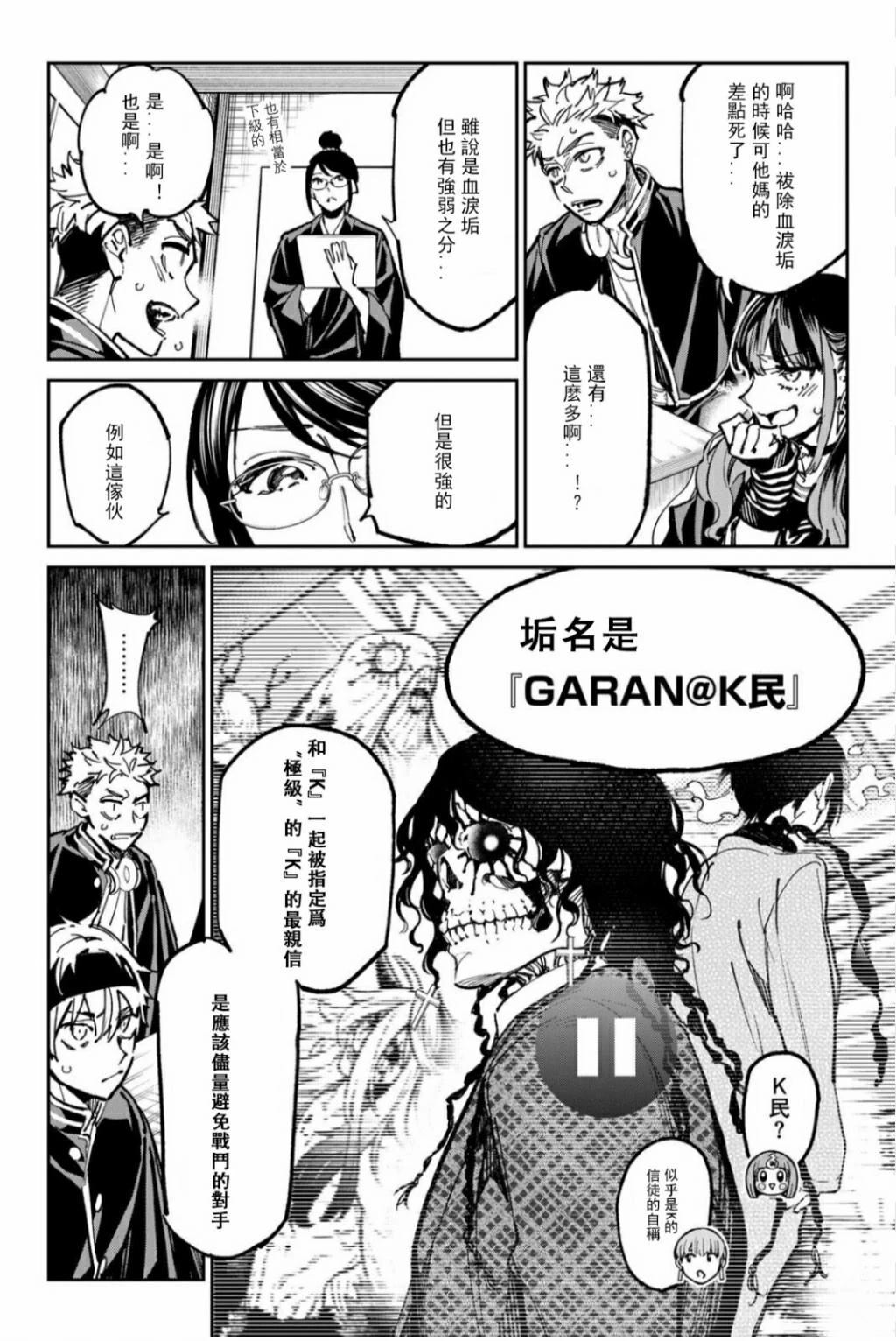 死亡边境账号漫画,第45话5图