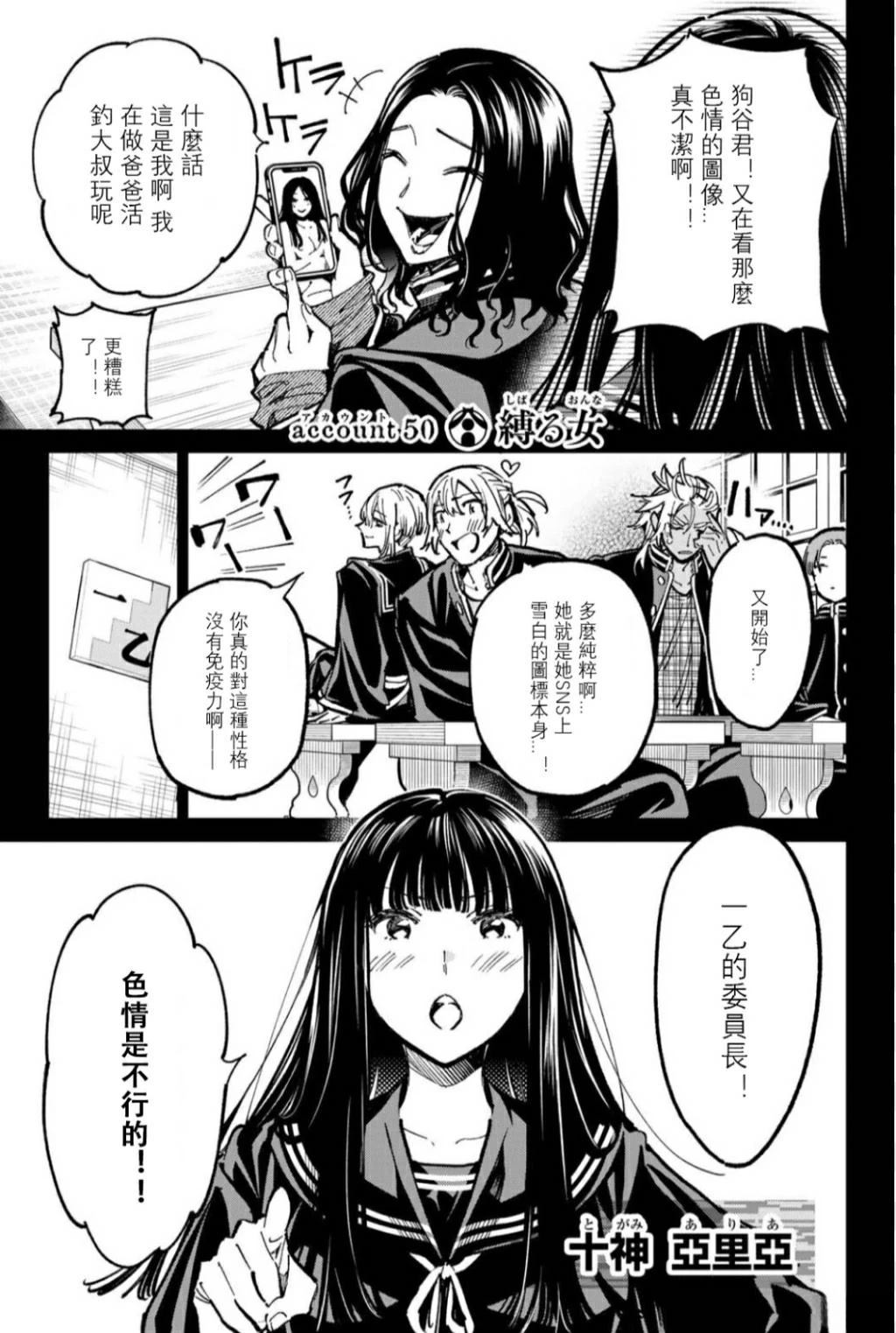 死亡率漫画,第50话1图