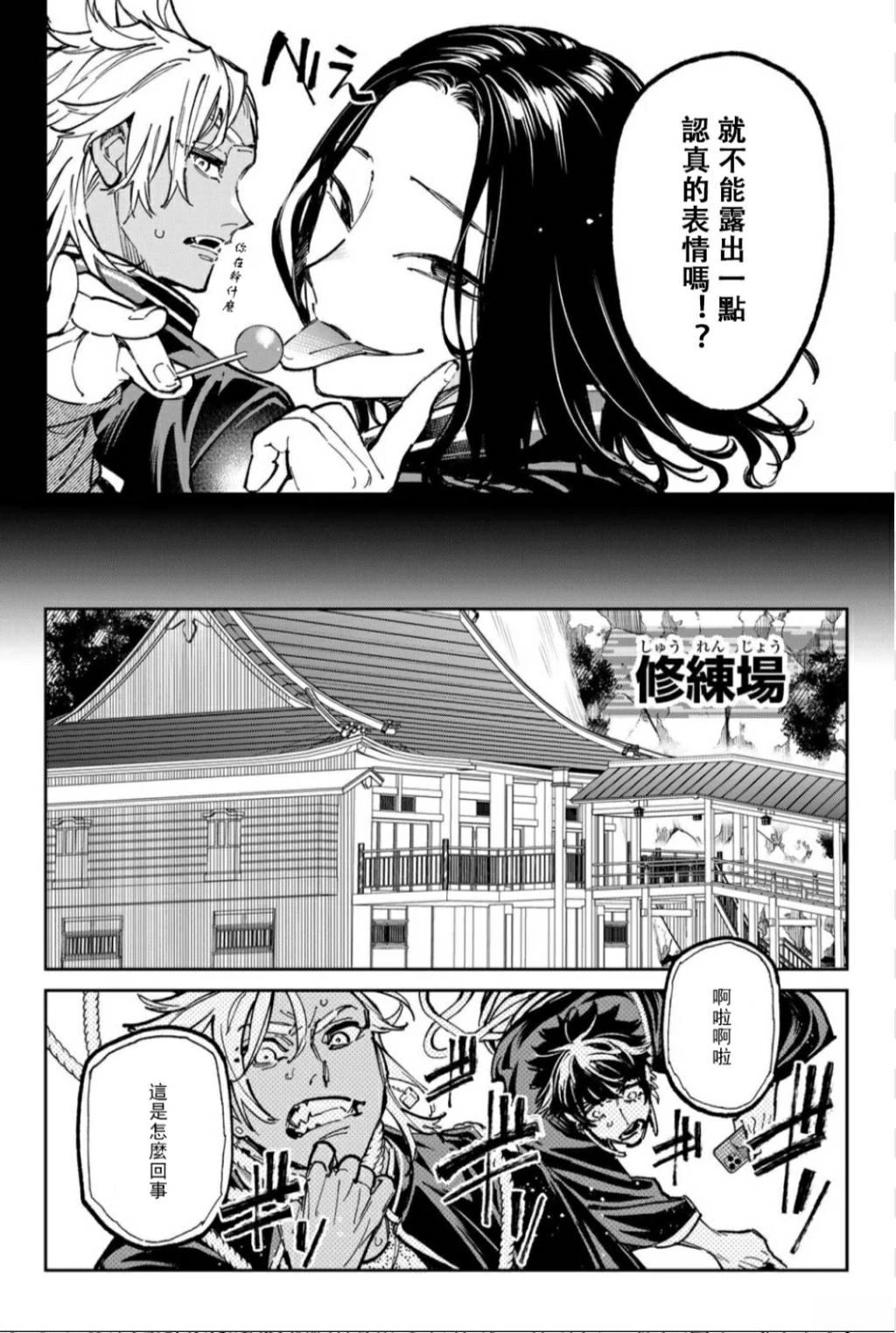 死亡率漫画,第50话4图