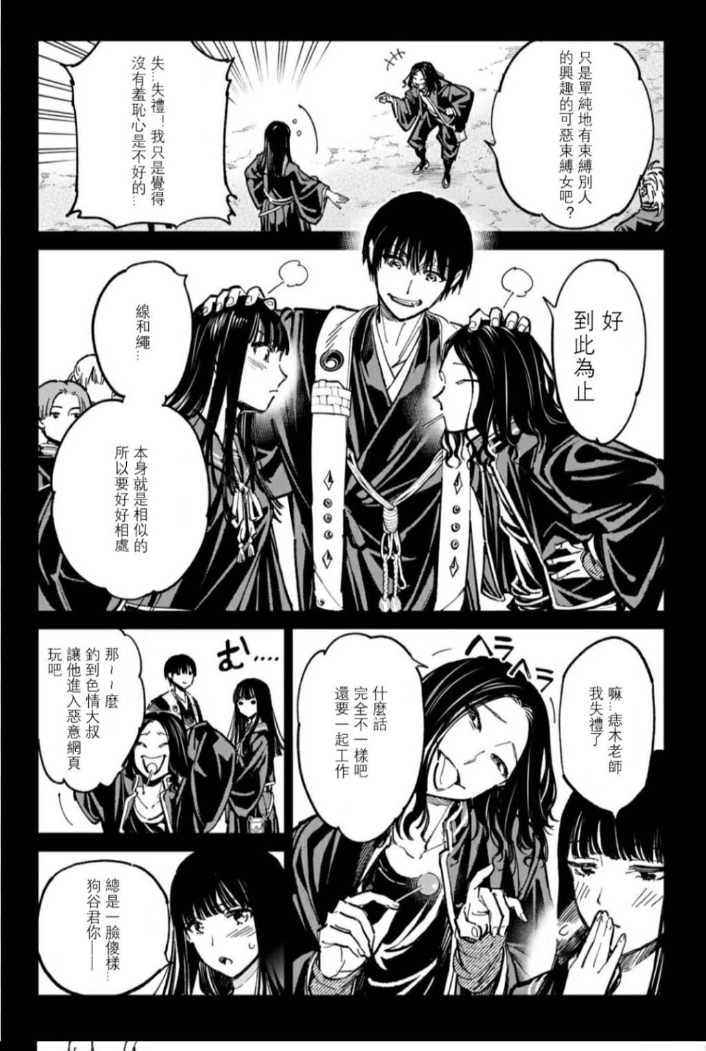 死亡率漫画,第50话3图