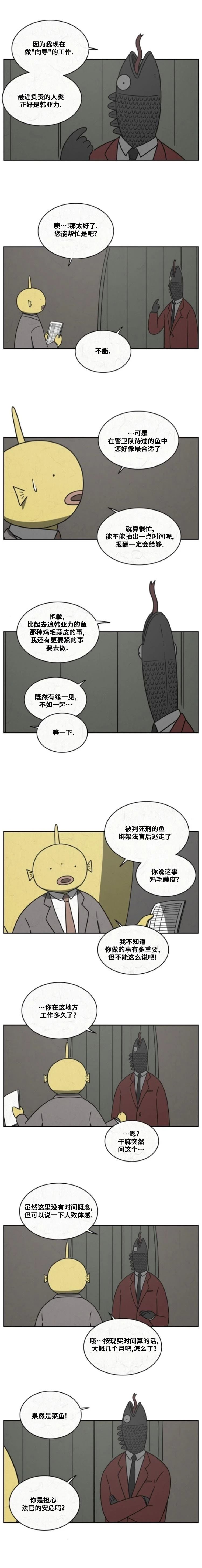 看得见鱼炸水但不开口怎么回事漫画,第48话2图