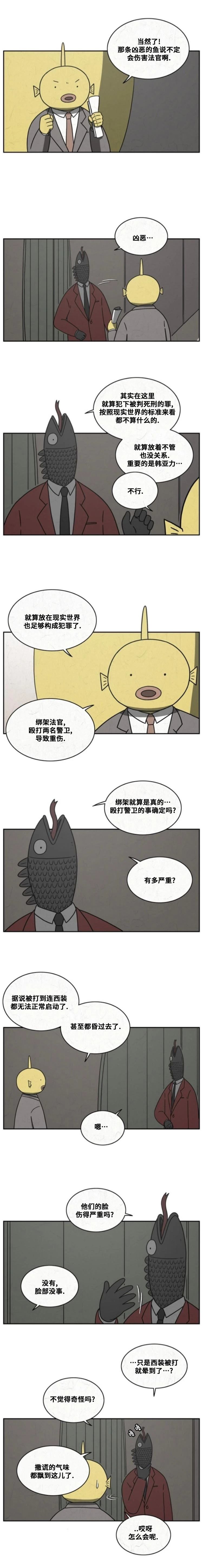 看得见鱼炸水但不开口怎么回事漫画,第48话3图