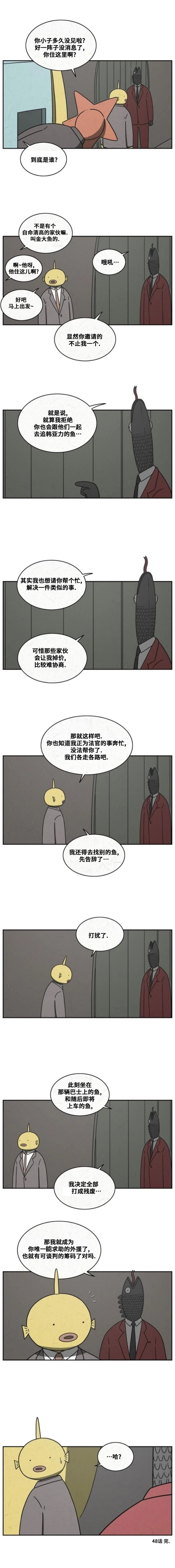 看得见鱼炸水但不开口怎么回事漫画,第48话5图
